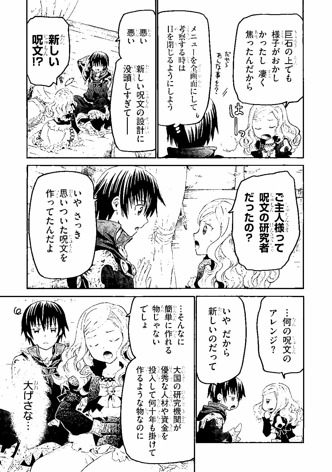 デスマーチからはじまる異世界狂想曲 Chap 29 - Next Chap 30