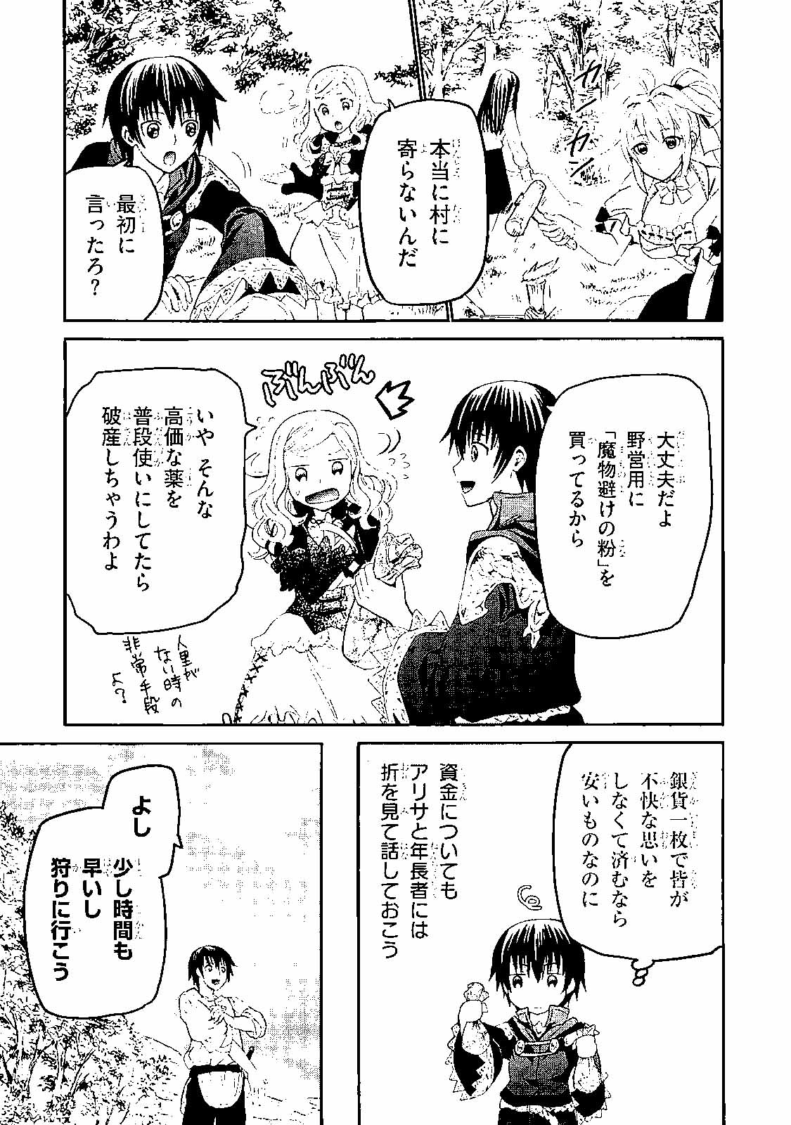 デスマーチからはじまる異世界狂想曲 Chap 29 - Next Chap 30