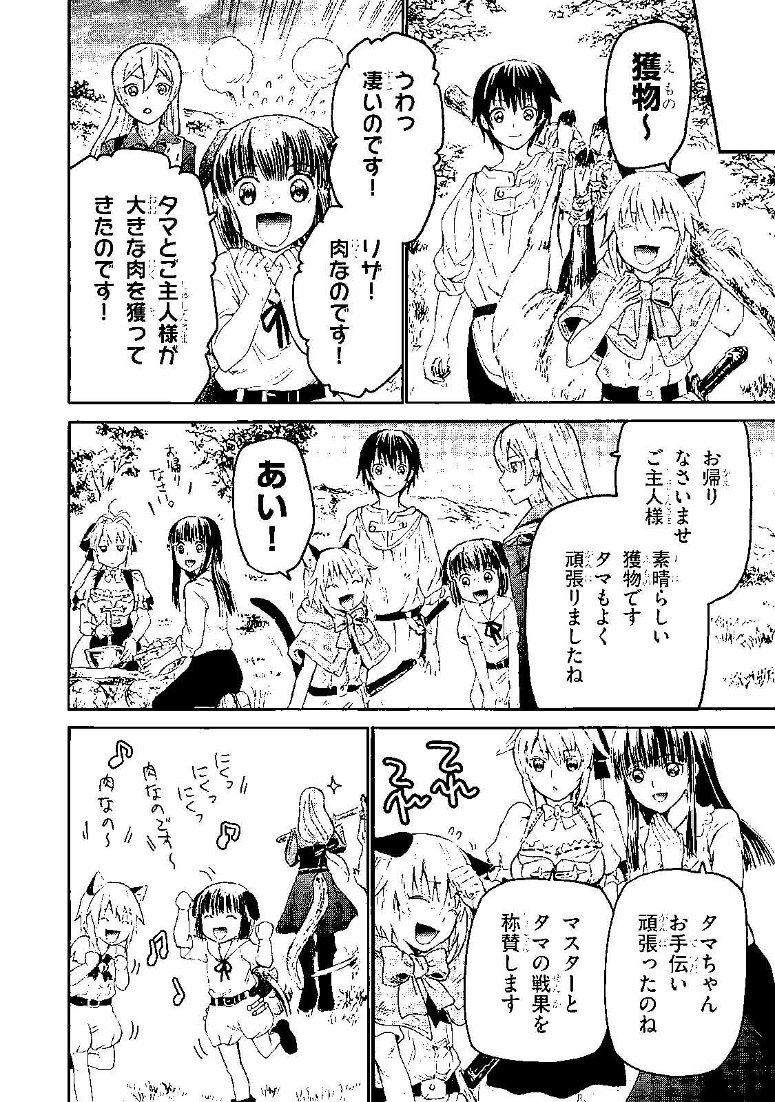 デスマーチからはじまる異世界狂想曲 Chap 29 - Next Chap 30