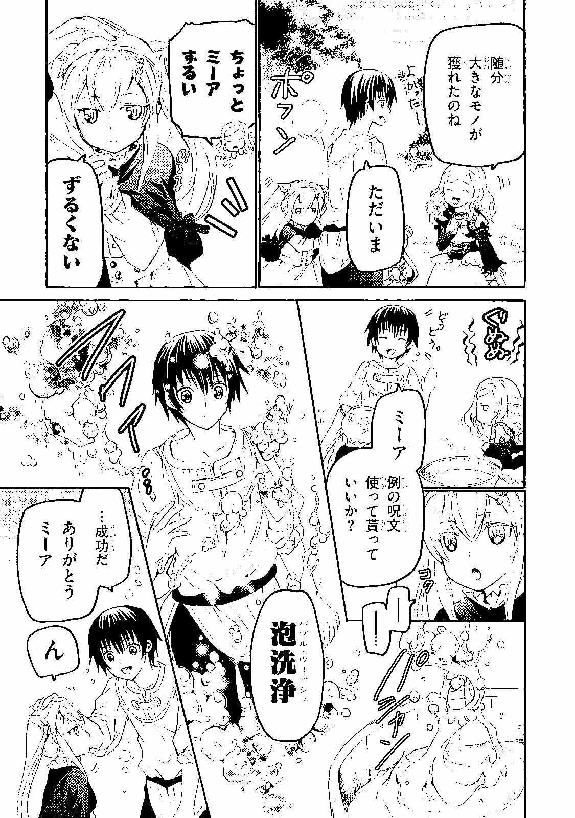 デスマーチからはじまる異世界狂想曲 Chap 29 - Next Chap 30