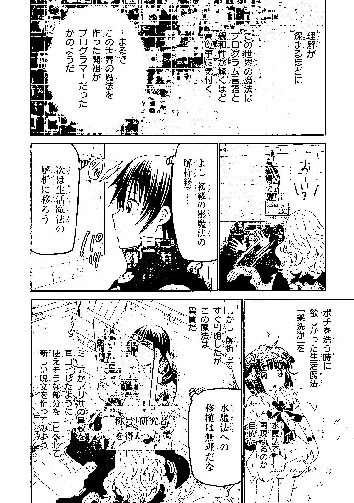 デスマーチからはじまる異世界狂想曲 Chap 29 - Next Chap 30