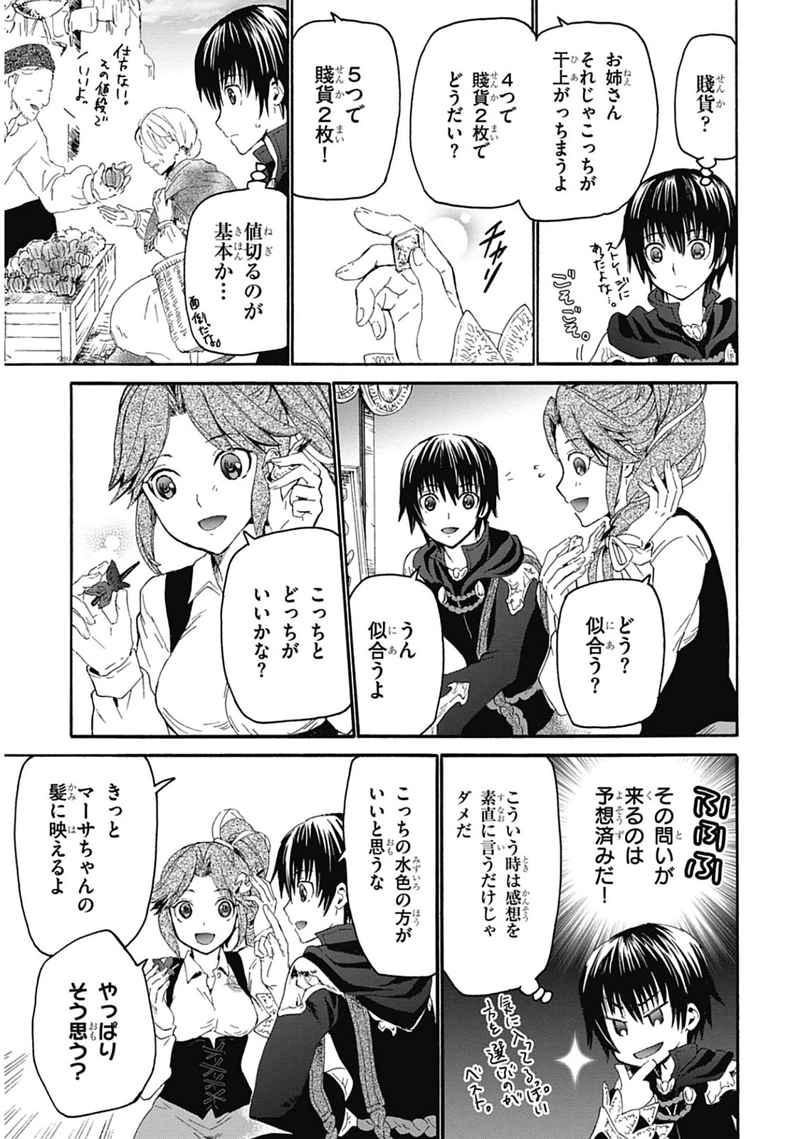 デスマーチからはじまる異世界狂想曲 Chap 3 - Next Chap 4