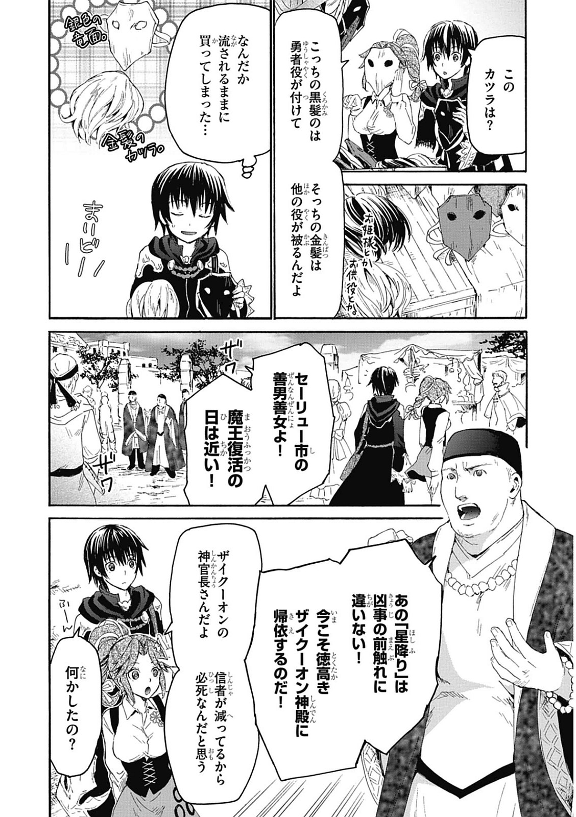 デスマーチからはじまる異世界狂想曲 Chap 3 - Next Chap 4