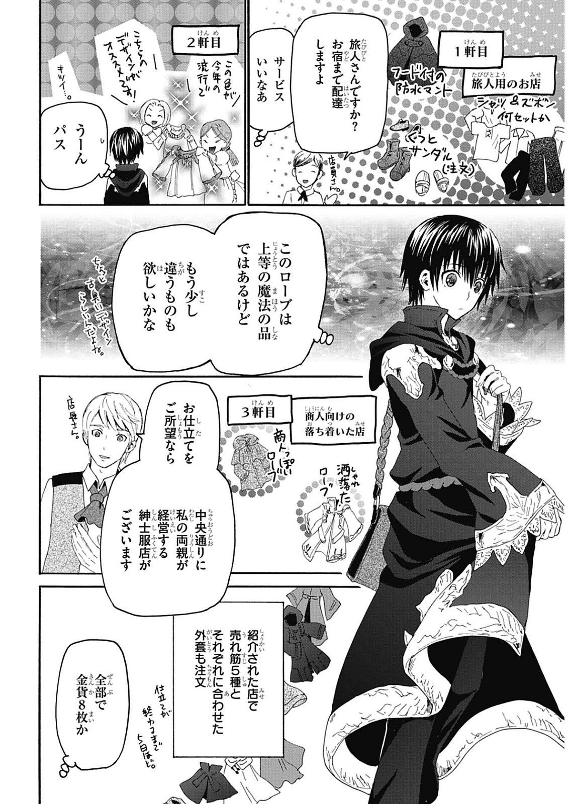 デスマーチからはじまる異世界狂想曲 Chap 3 - Next Chap 4