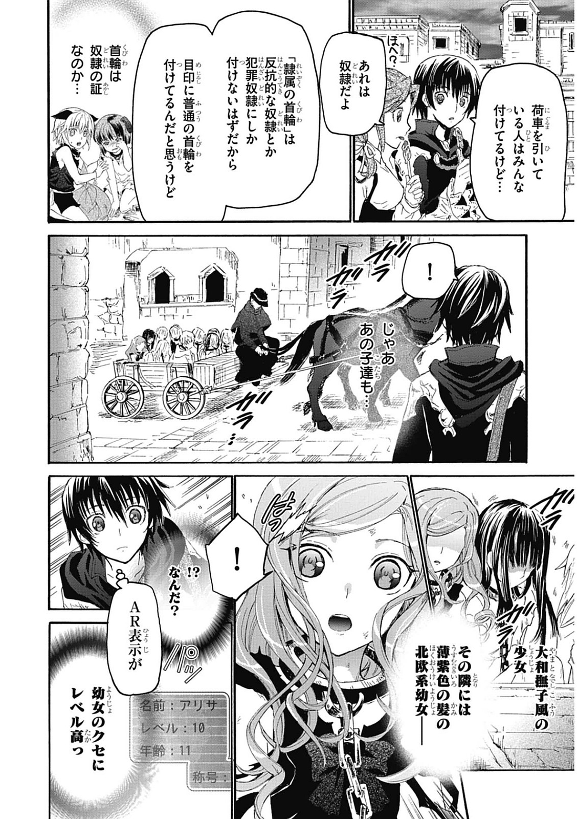 デスマーチからはじまる異世界狂想曲 Chap 3 - Next Chap 4