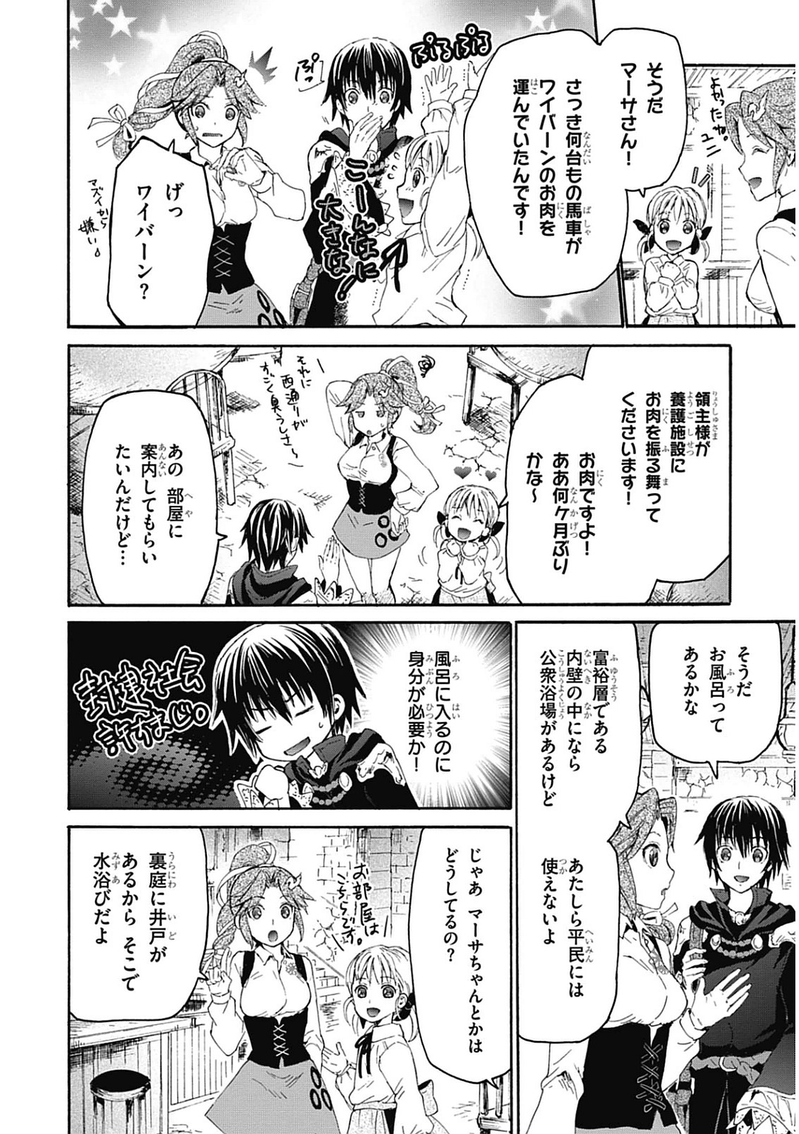 デスマーチからはじまる異世界狂想曲 Chap 3 - Next Chap 4