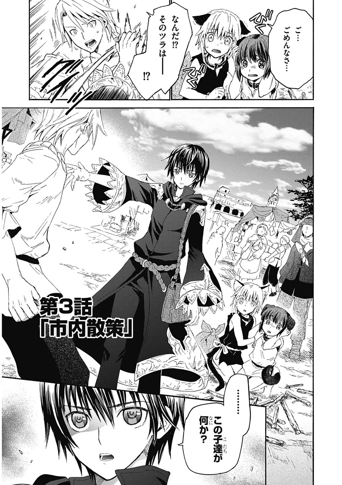 デスマーチからはじまる異世界狂想曲 Chap 3 - Next Chap 4