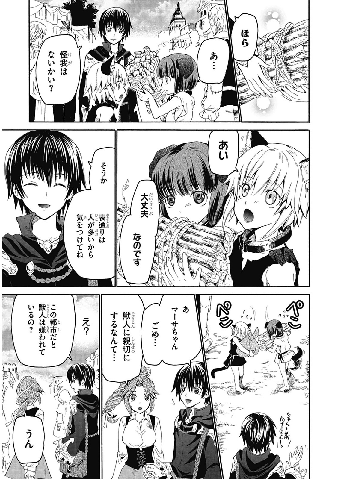 デスマーチからはじまる異世界狂想曲 Chap 3 - Next Chap 4