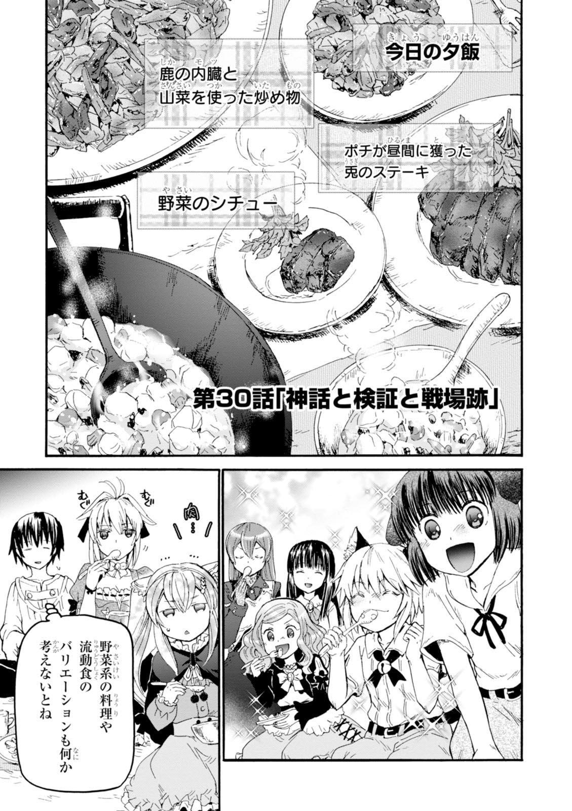 デスマーチからはじまる異世界狂想曲 Chap 30 - Next Chap 31