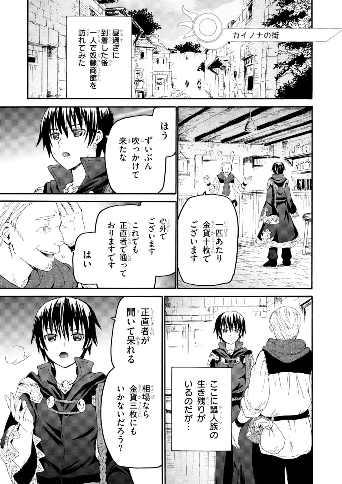 デスマーチからはじまる異世界狂想曲 Chap 30 - Next Chap 31