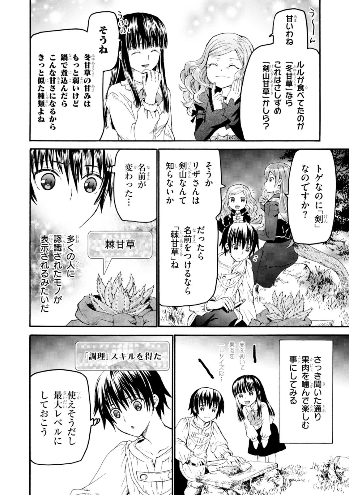 デスマーチからはじまる異世界狂想曲 Chap 30 - Next Chap 31