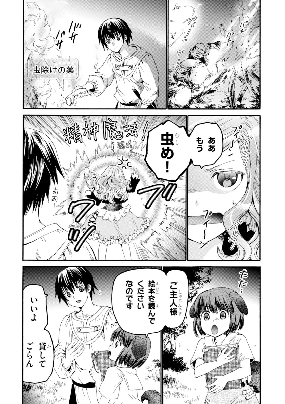 デスマーチからはじまる異世界狂想曲 Chap 30 - Next Chap 31