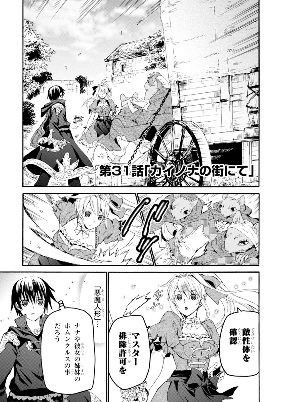 デスマーチからはじまる異世界狂想曲 Chap 31 - Next Chap 32