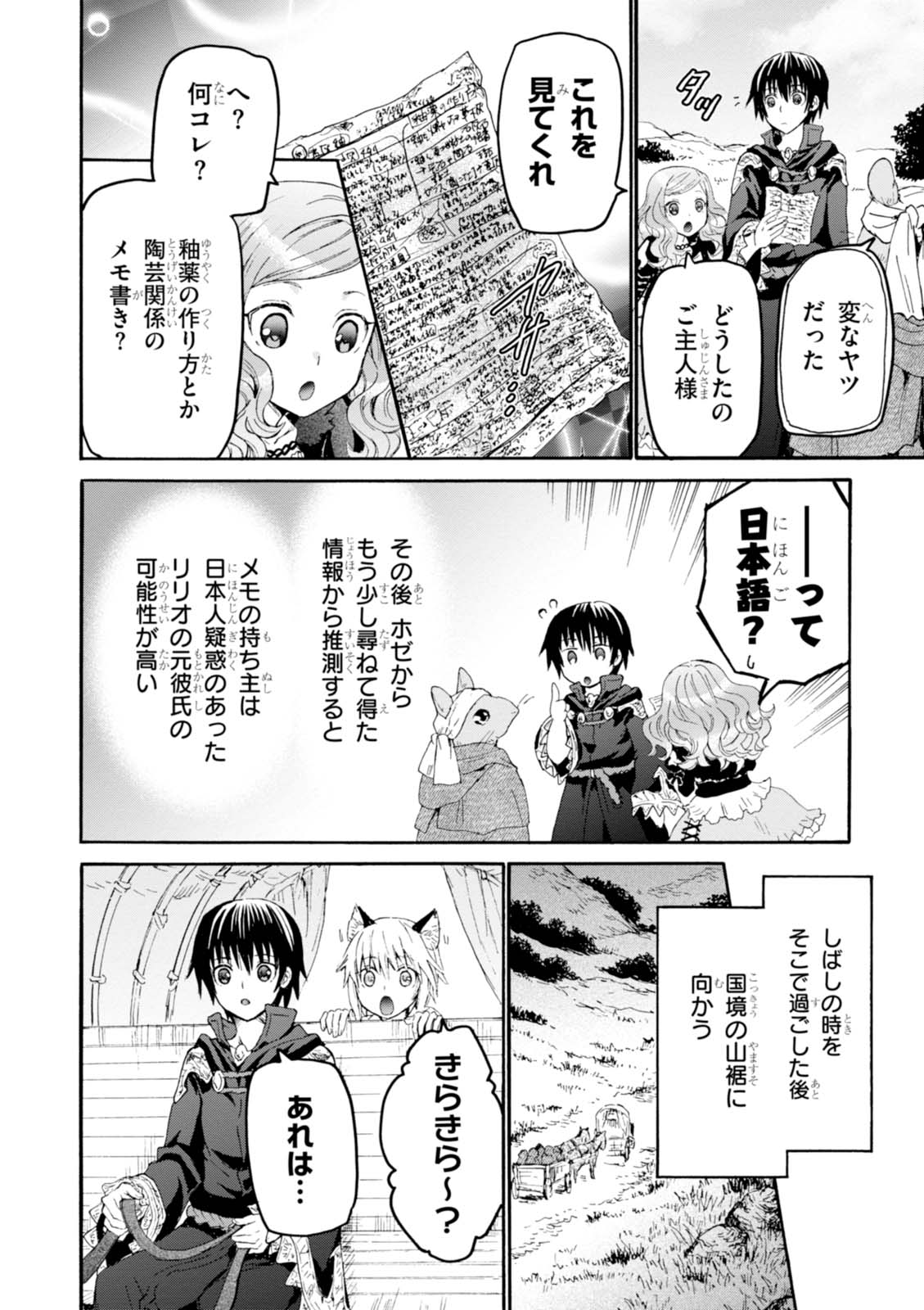 デスマーチからはじまる異世界狂想曲 Chap 31 - Next Chap 32