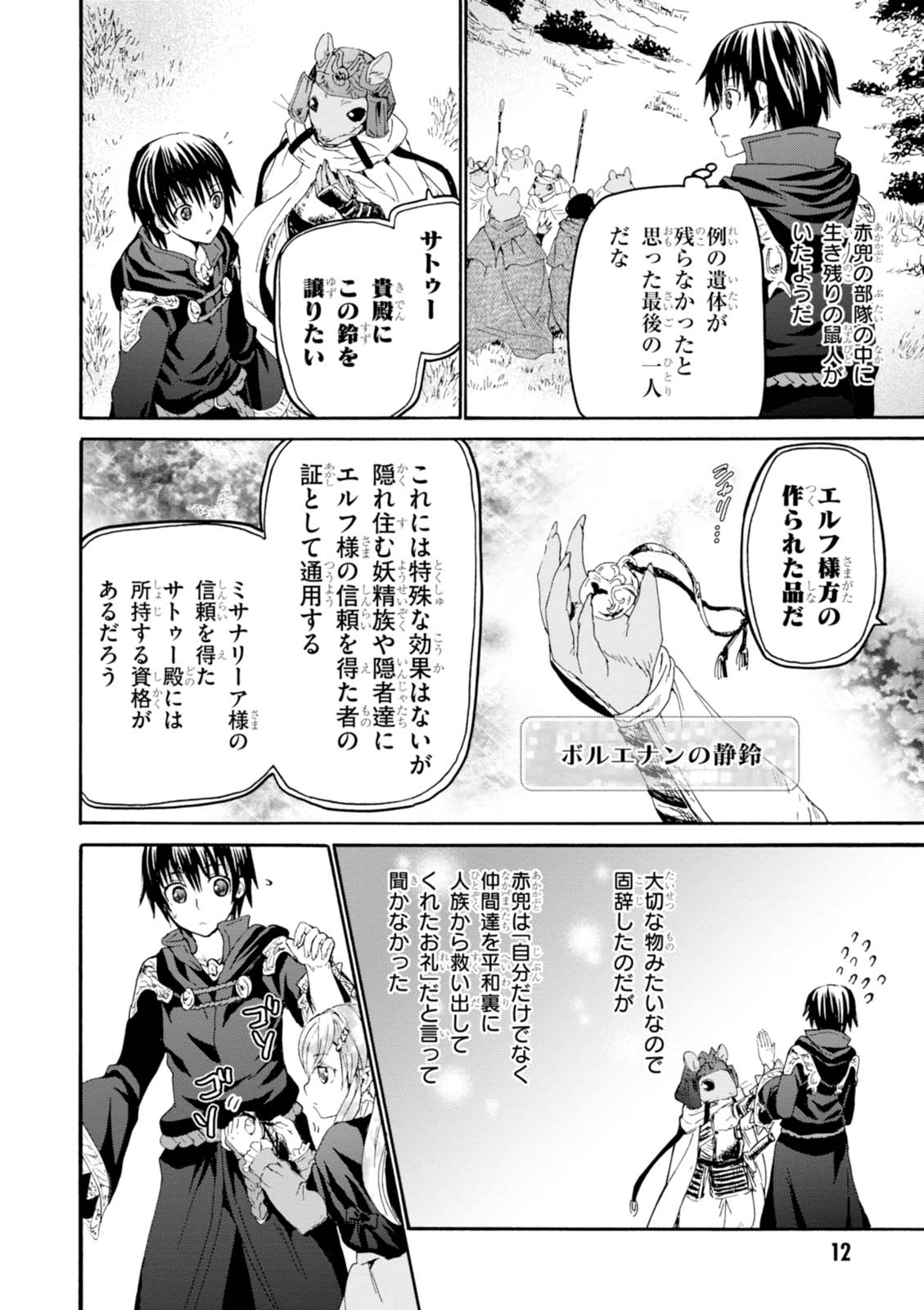 デスマーチからはじまる異世界狂想曲 Chap 31 - Next Chap 32