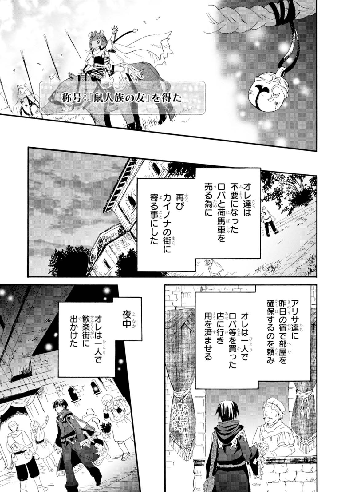 デスマーチからはじまる異世界狂想曲 Chap 31 - Next Chap 32