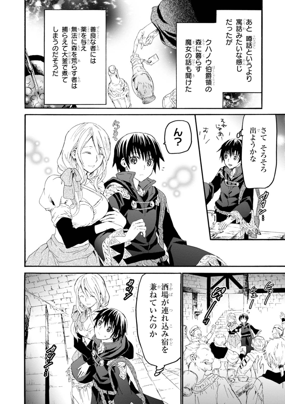 デスマーチからはじまる異世界狂想曲 Chap 31 - Next Chap 32