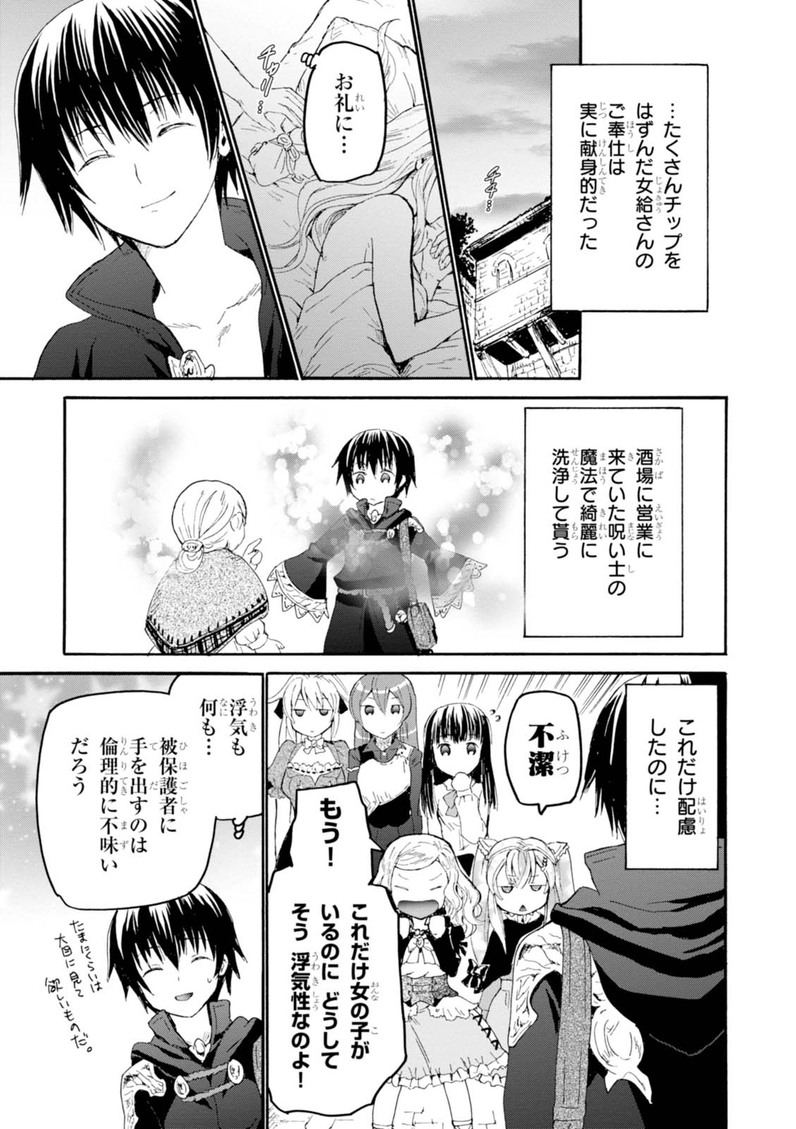 デスマーチからはじまる異世界狂想曲 Chap 31 - Next Chap 32