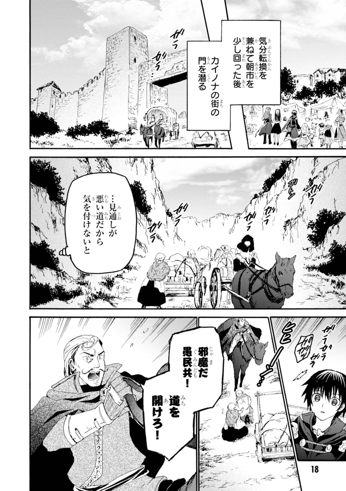 デスマーチからはじまる異世界狂想曲 Chap 31 - Next Chap 32