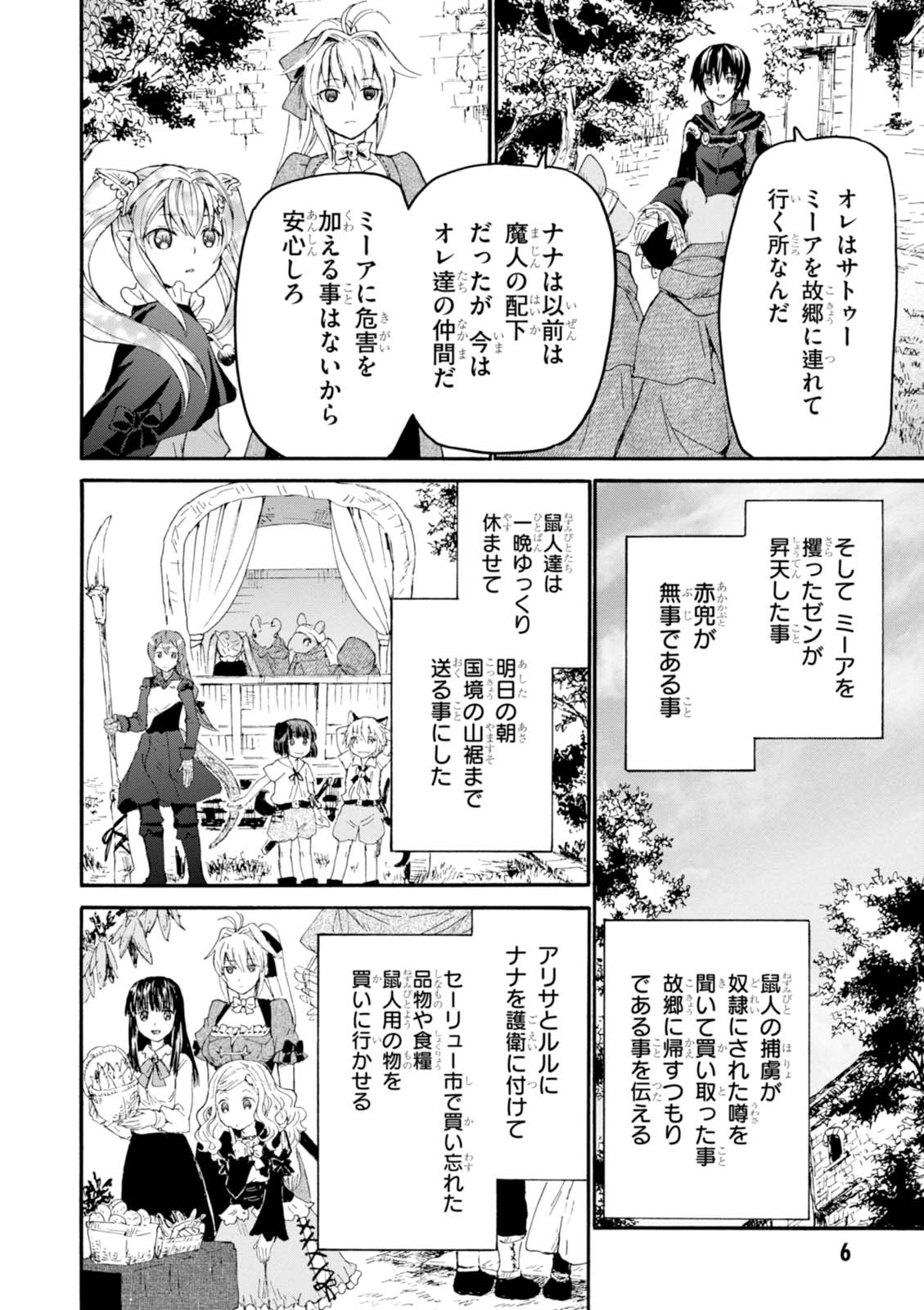 デスマーチからはじまる異世界狂想曲 Chap 31 - Next Chap 32