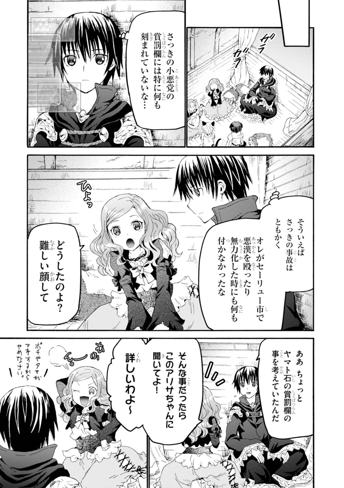 デスマーチからはじまる異世界狂想曲 Chap 32 - Next Chap 33