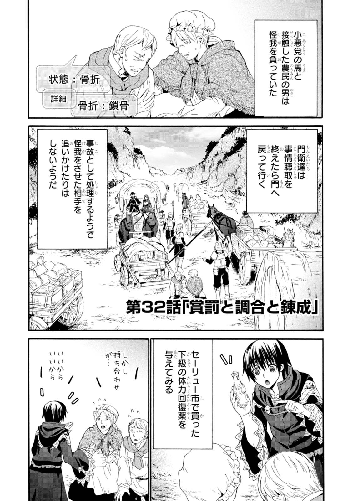 デスマーチからはじまる異世界狂想曲 Chap 32 - Next Chap 33