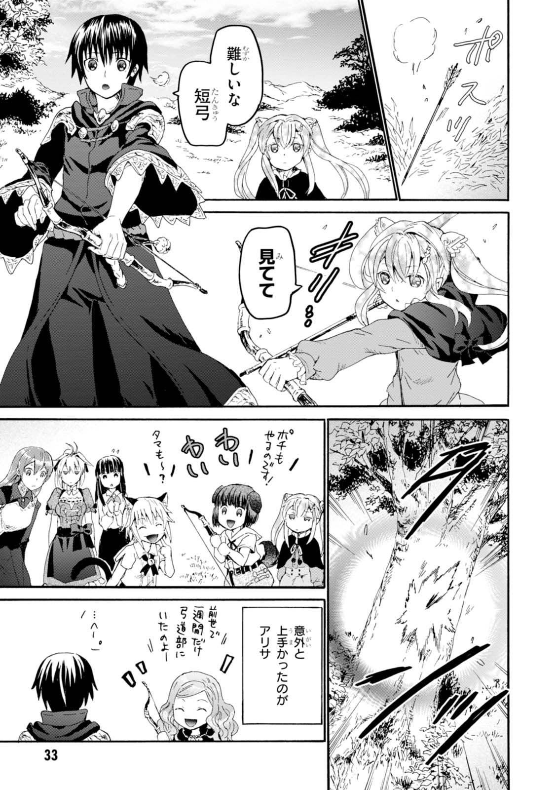 デスマーチからはじまる異世界狂想曲 Chap 32 - Next Chap 33