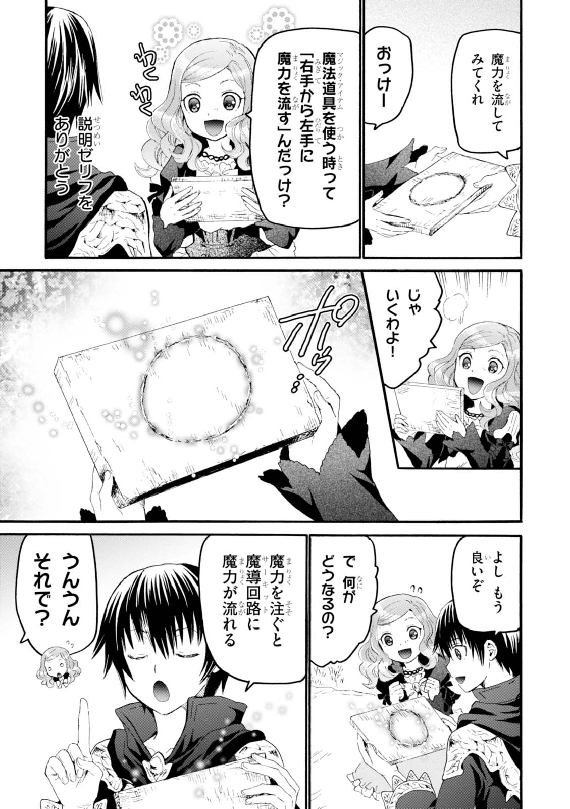 デスマーチからはじまる異世界狂想曲 Chap 32 - Next Chap 33