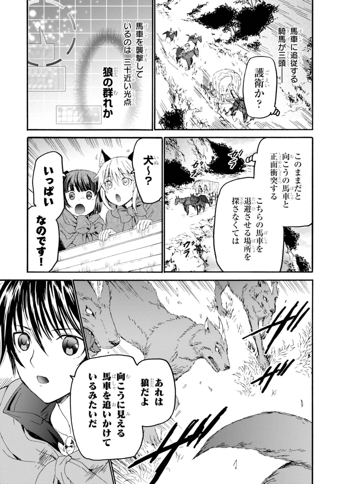 デスマーチからはじまる異世界狂想曲 Chap 32 - Next Chap 33