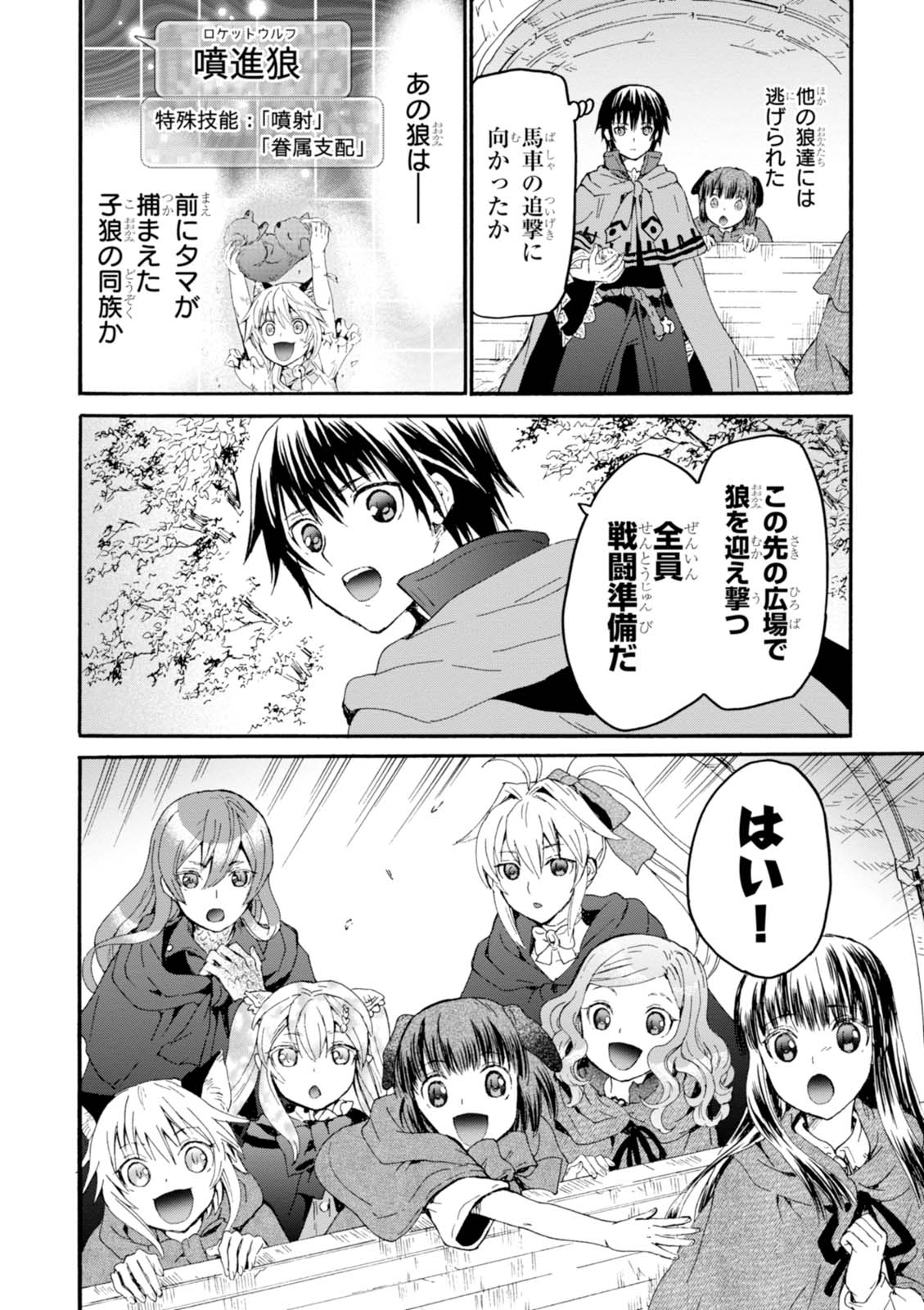 デスマーチからはじまる異世界狂想曲 Chap 32 - Next Chap 33