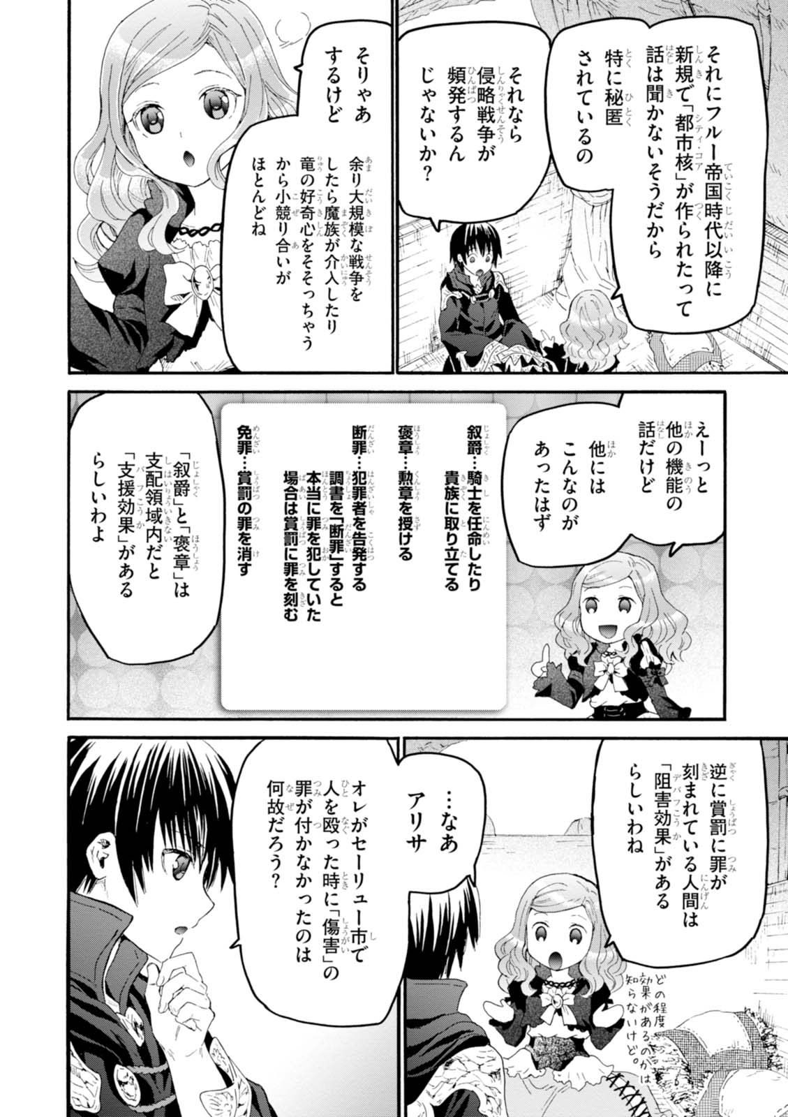 デスマーチからはじまる異世界狂想曲 Chap 32 - Next Chap 33