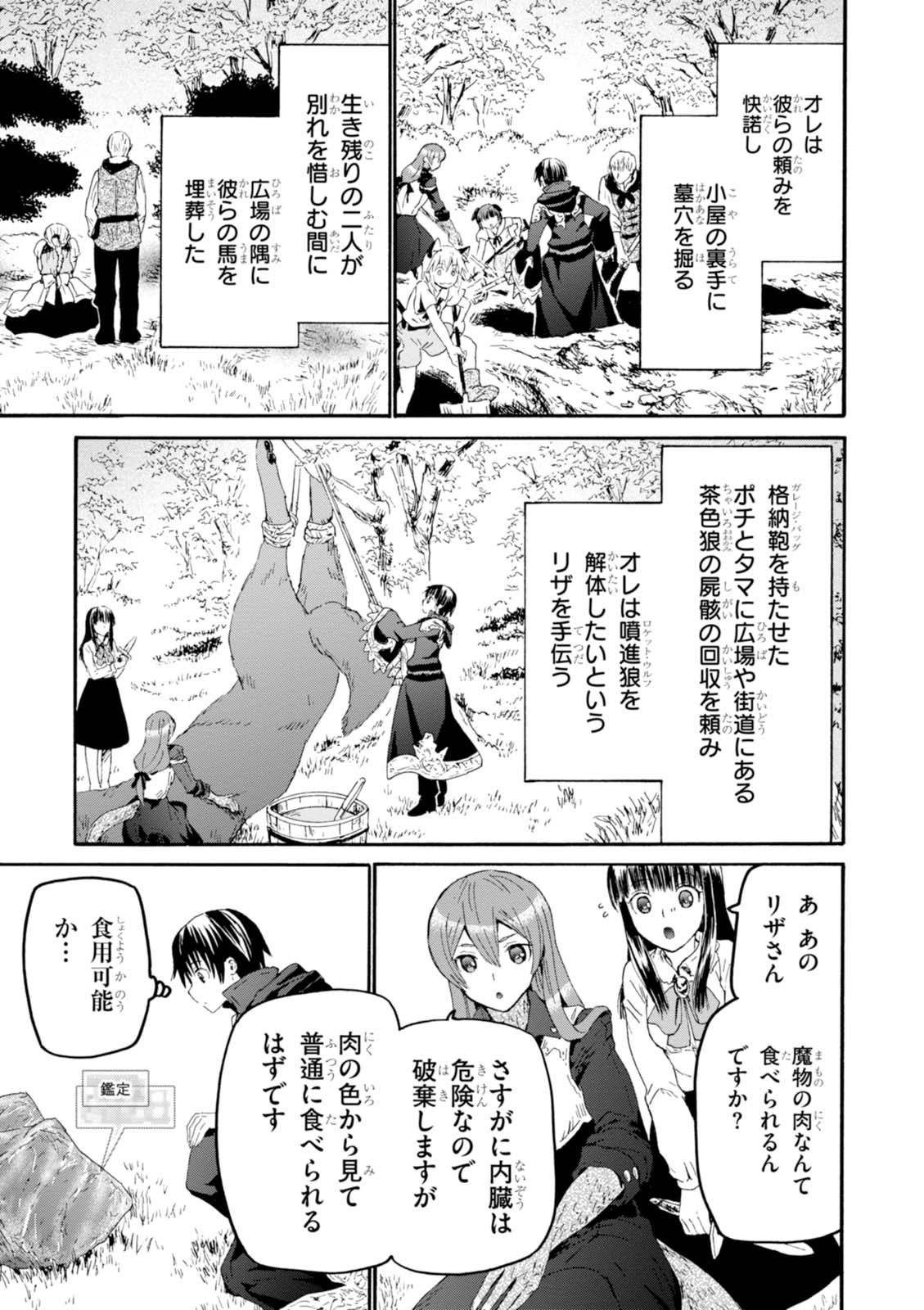 デスマーチからはじまる異世界狂想曲 Chap 34 - Next Chap 35