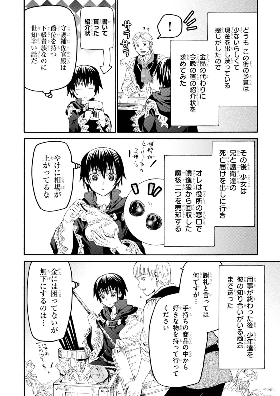 デスマーチからはじまる異世界狂想曲 Chap 34 - Next Chap 35