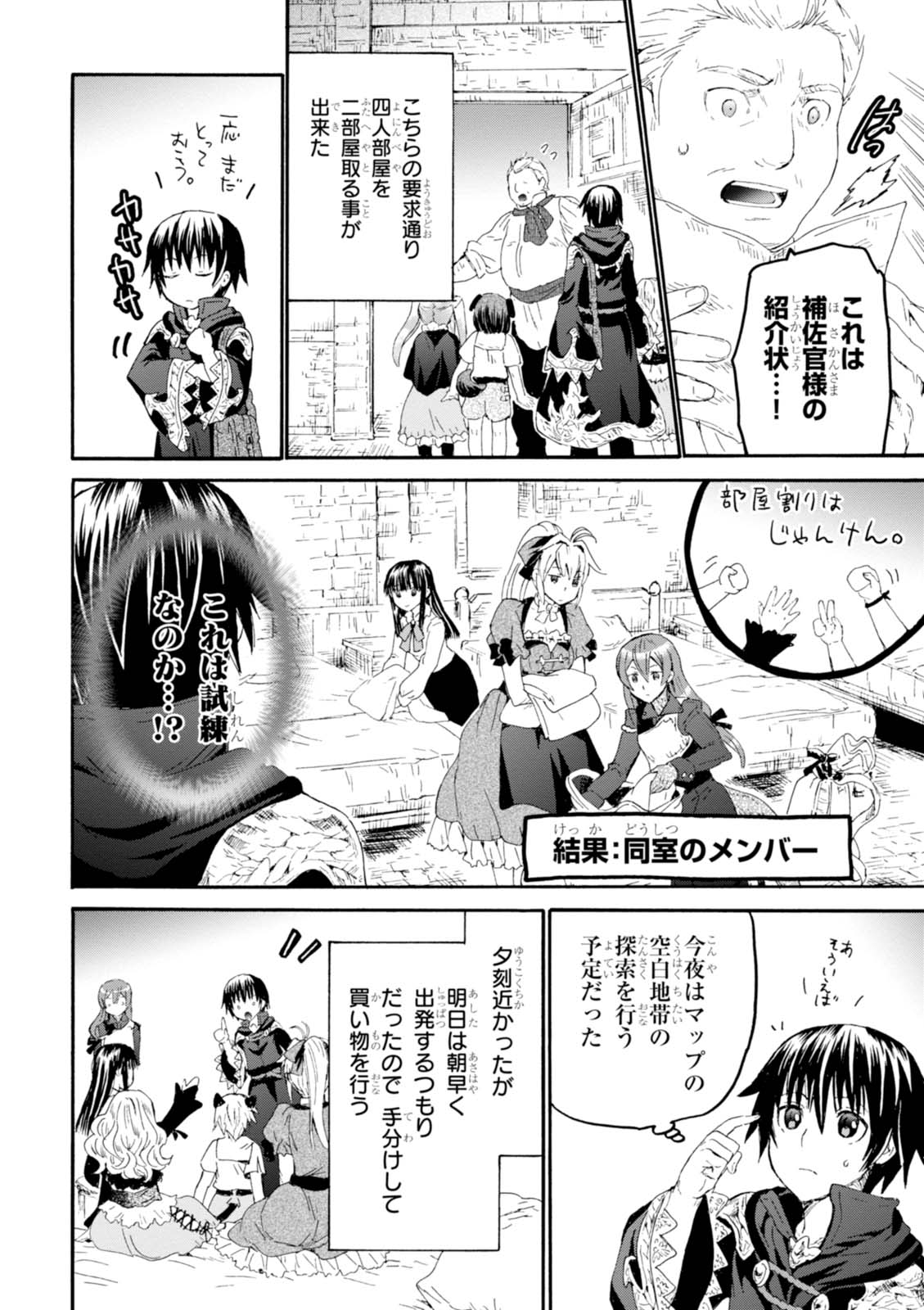 デスマーチからはじまる異世界狂想曲 Chap 34 - Next Chap 35