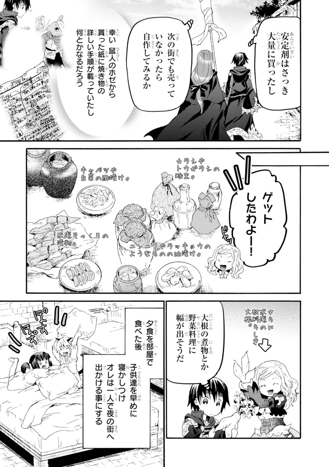 デスマーチからはじまる異世界狂想曲 Chap 34 - Next Chap 35