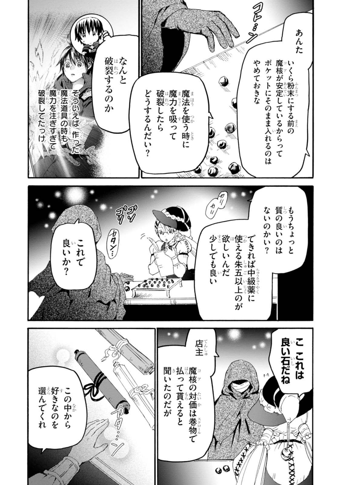 デスマーチからはじまる異世界狂想曲 Chap 34 - Next Chap 35