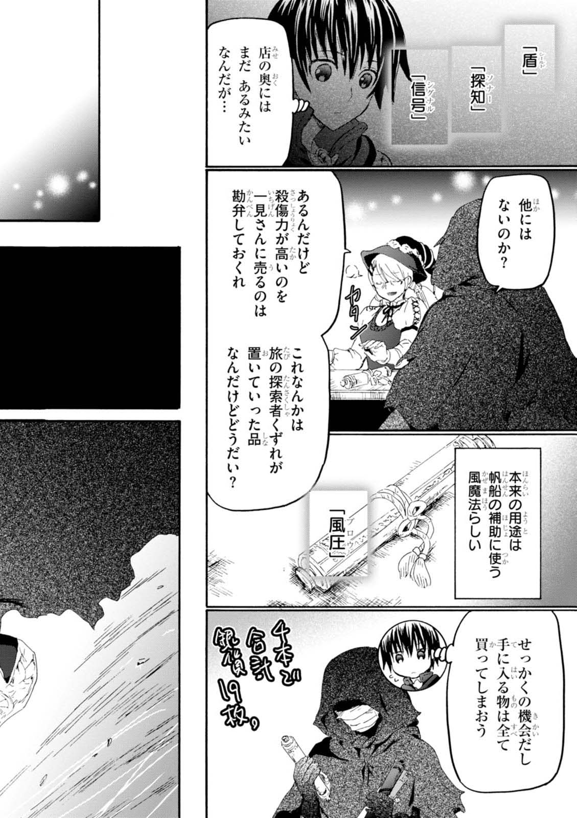 デスマーチからはじまる異世界狂想曲 Chap 34 - Next Chap 35