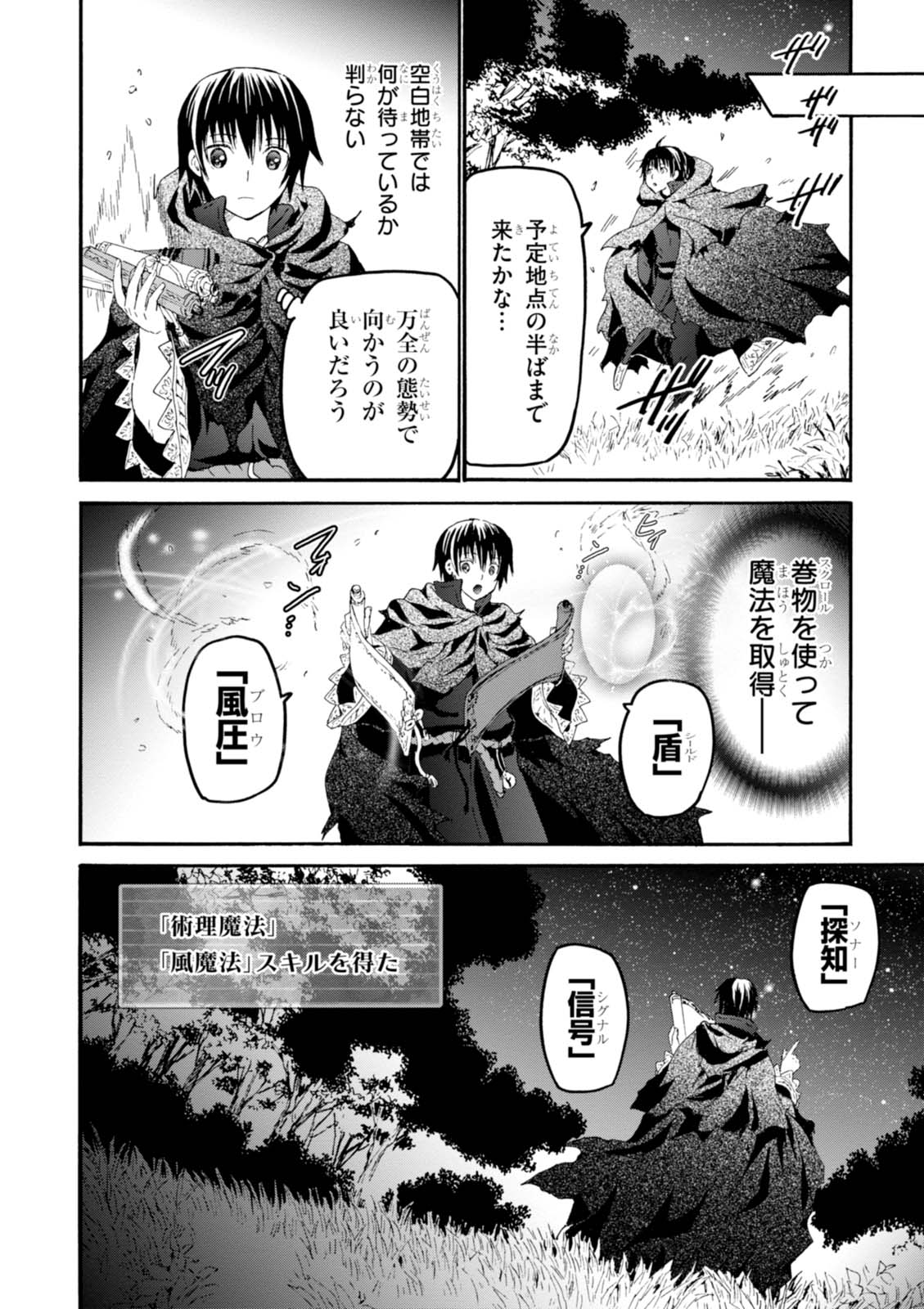 デスマーチからはじまる異世界狂想曲 Chap 34 - Next Chap 35