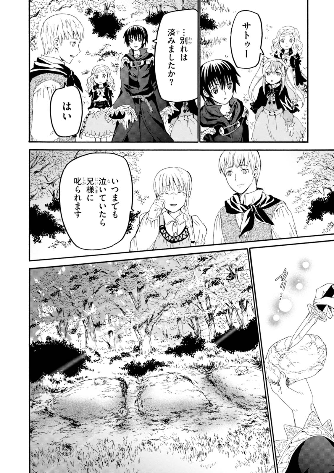 デスマーチからはじまる異世界狂想曲 Chap 34 - Next Chap 35