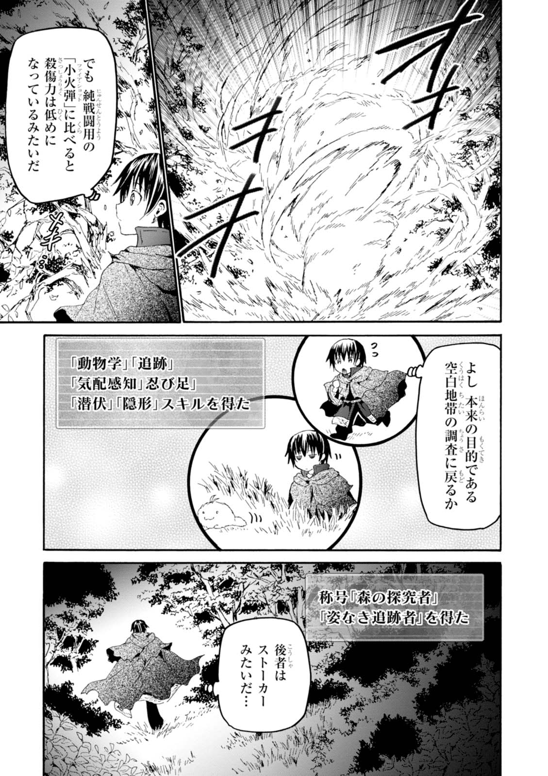 デスマーチからはじまる異世界狂想曲 Chap 35 - Next Chap 36