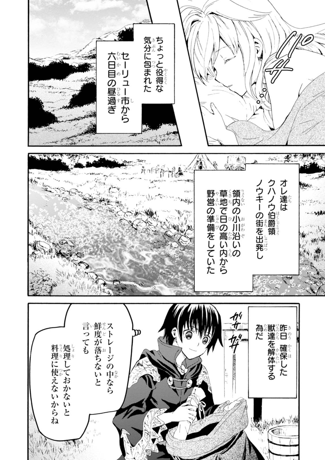 デスマーチからはじまる異世界狂想曲 Chap 35 - Next Chap 36