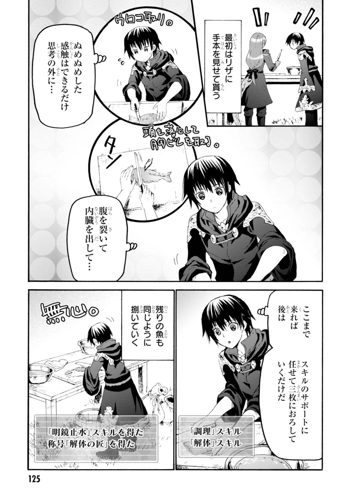 デスマーチからはじまる異世界狂想曲 Chap 35 - Next Chap 36