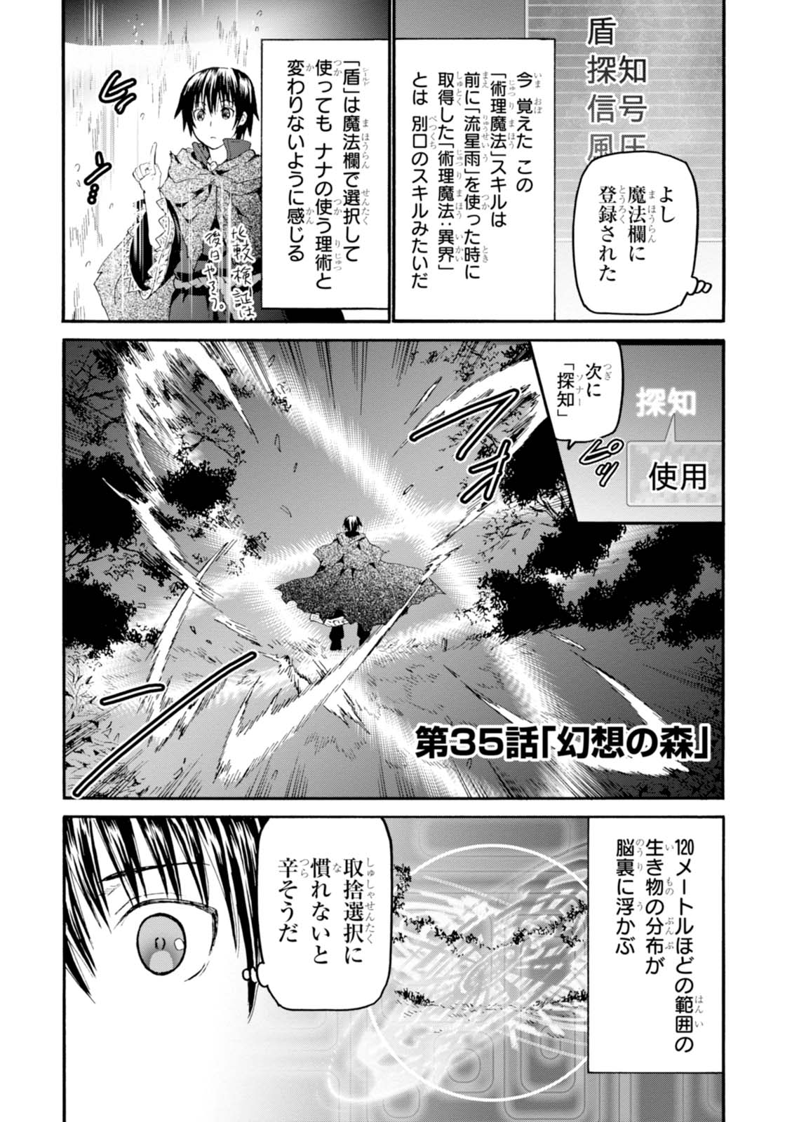 デスマーチからはじまる異世界狂想曲 Chap 35 - Next Chap 36