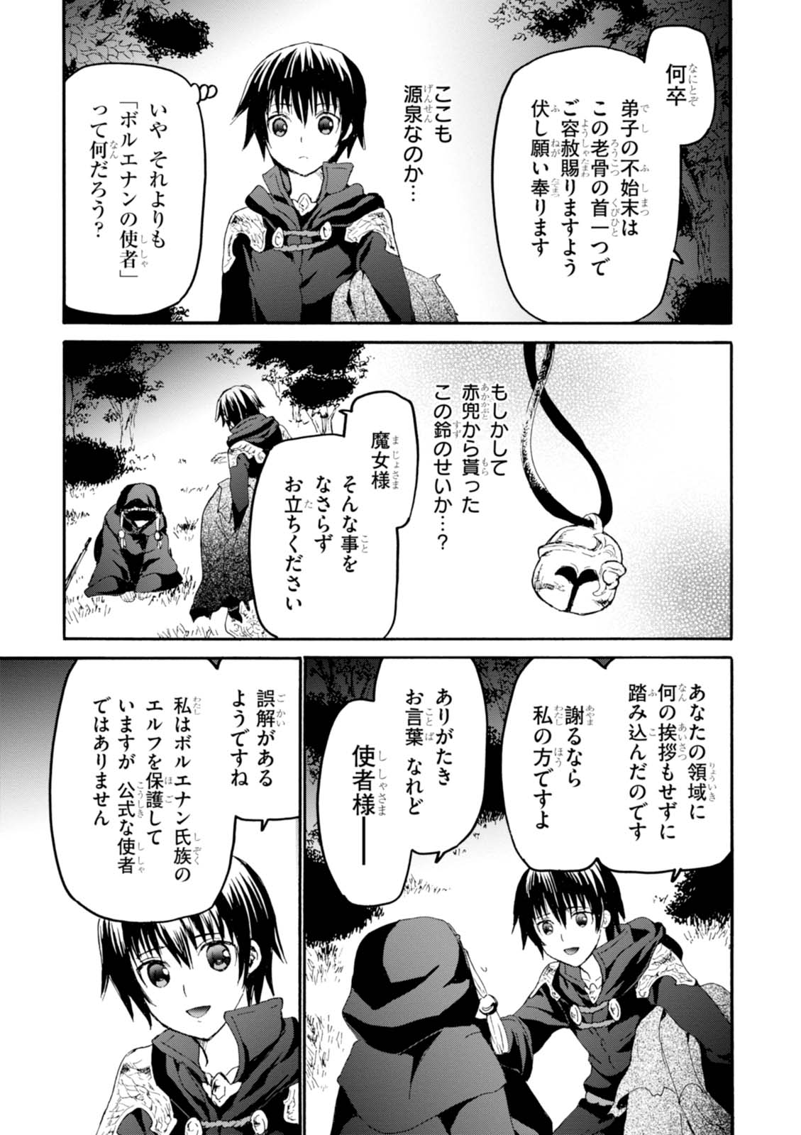 デスマーチからはじまる異世界狂想曲 Chap 35 - Next Chap 36