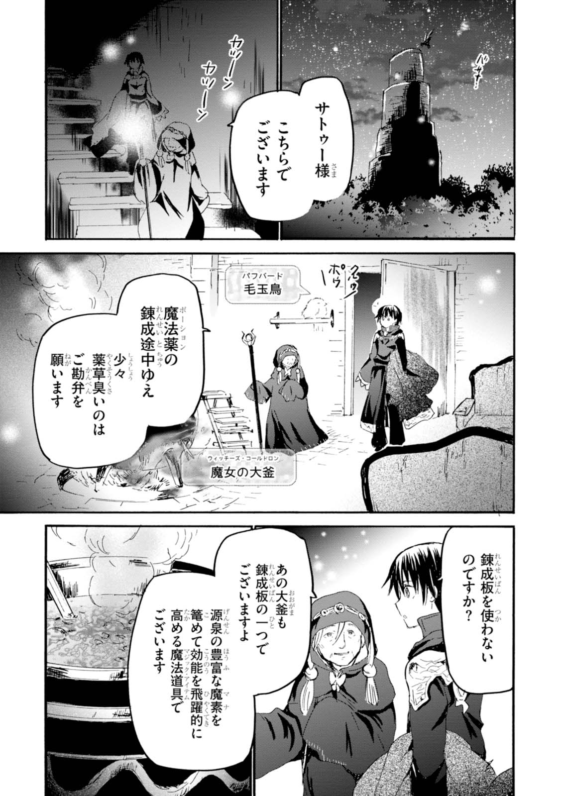 デスマーチからはじまる異世界狂想曲 Chap 35 - Next Chap 36