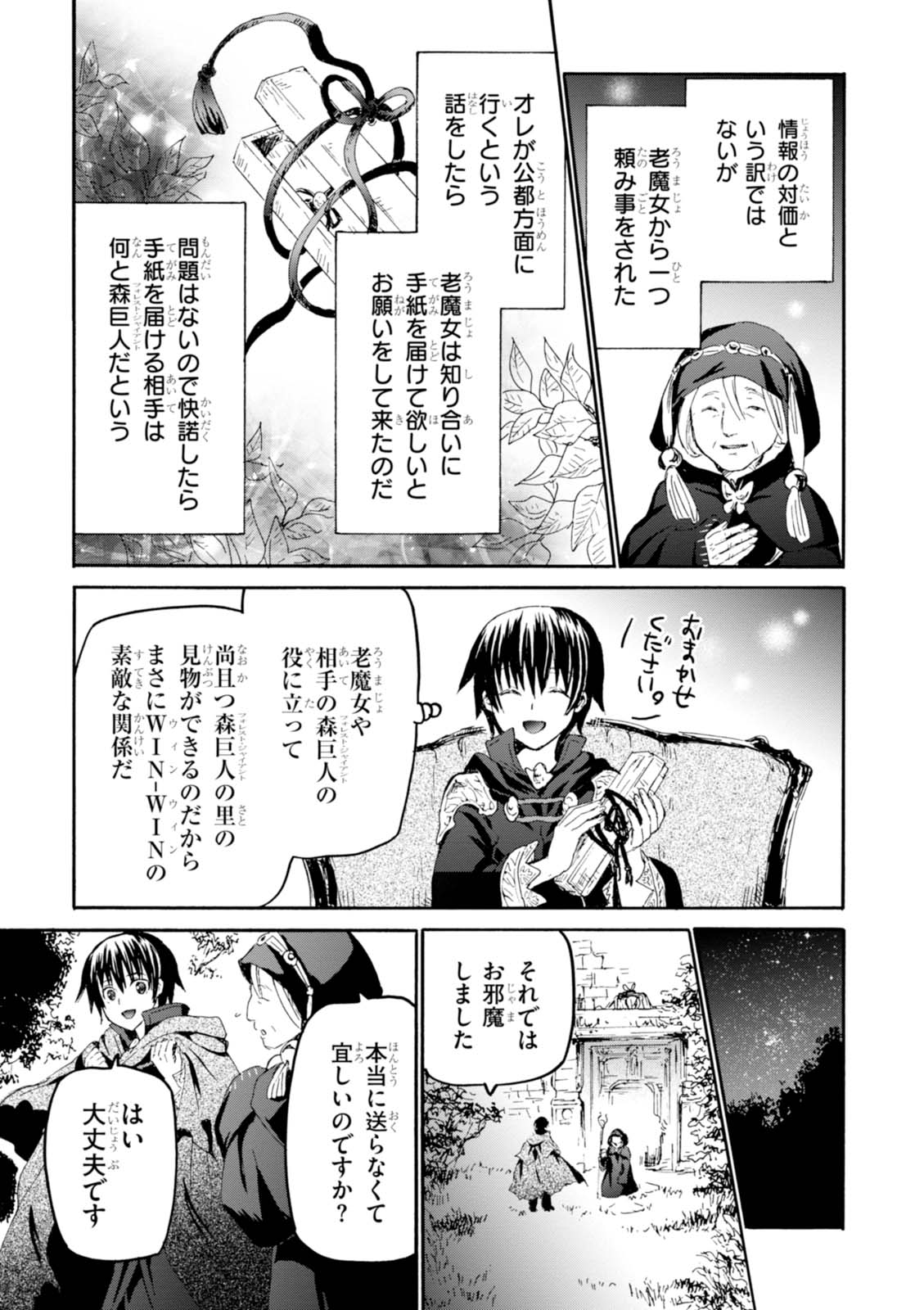 デスマーチからはじまる異世界狂想曲 Chap 35 - Next Chap 36