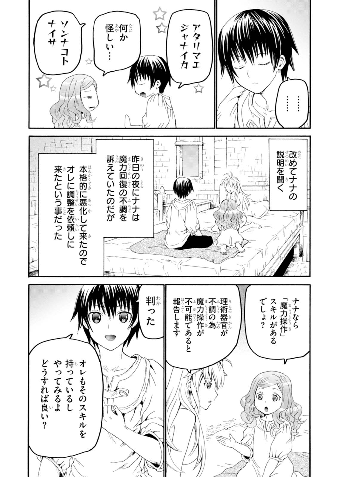 デスマーチからはじまる異世界狂想曲 Chap 35 - Next Chap 36