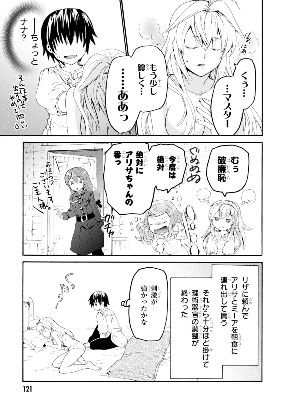 デスマーチからはじまる異世界狂想曲 Chap 35 - Next Chap 36