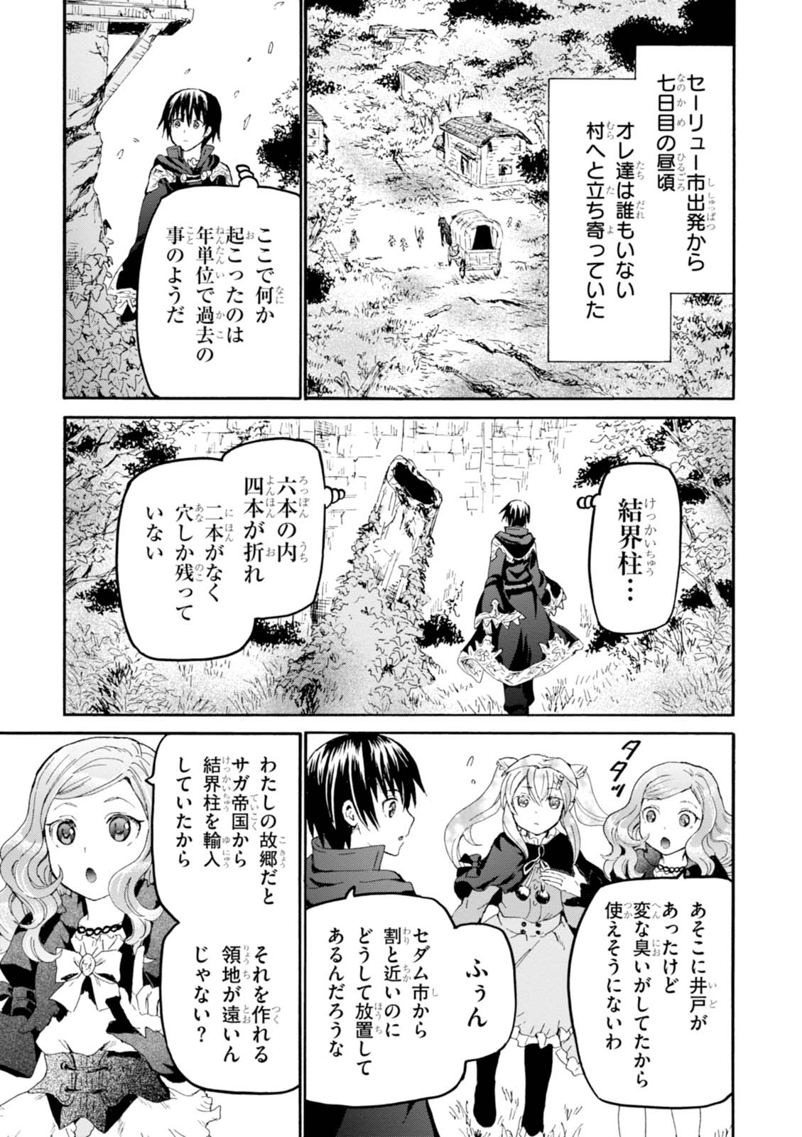 デスマーチからはじまる異世界狂想曲 Chap 36 - Next Chap 37