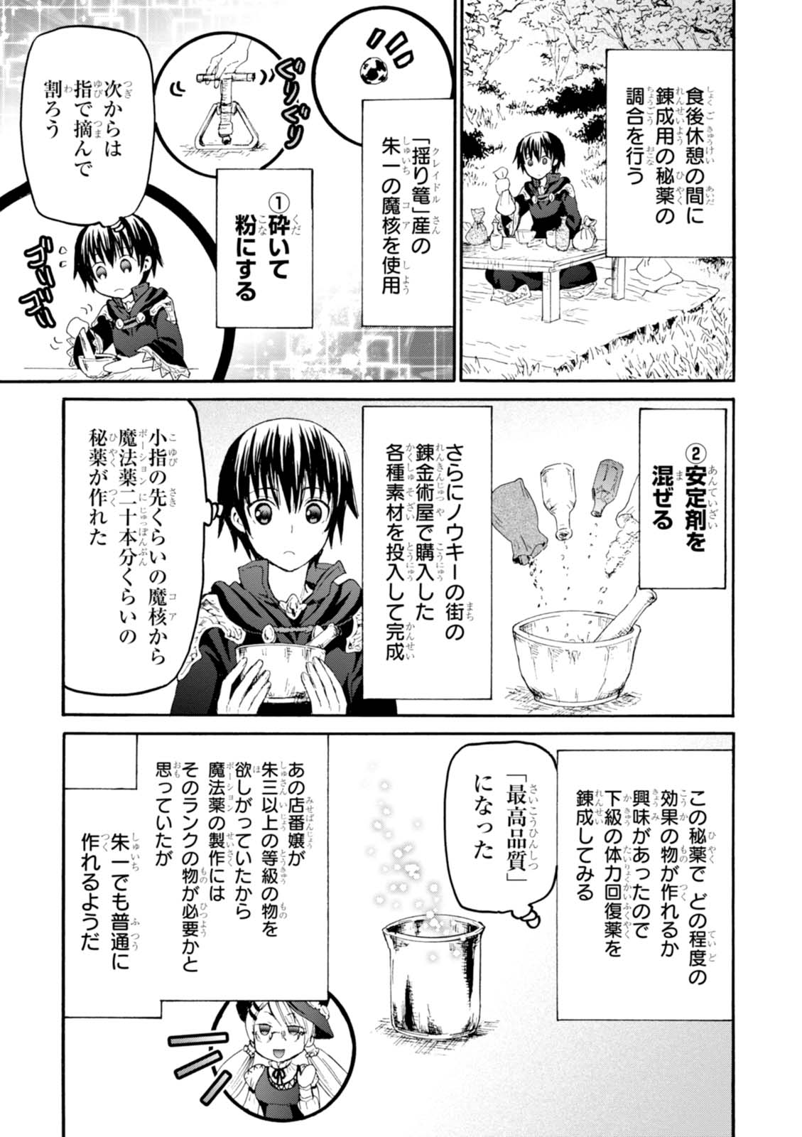 デスマーチからはじまる異世界狂想曲 Chap 36 - Next Chap 37